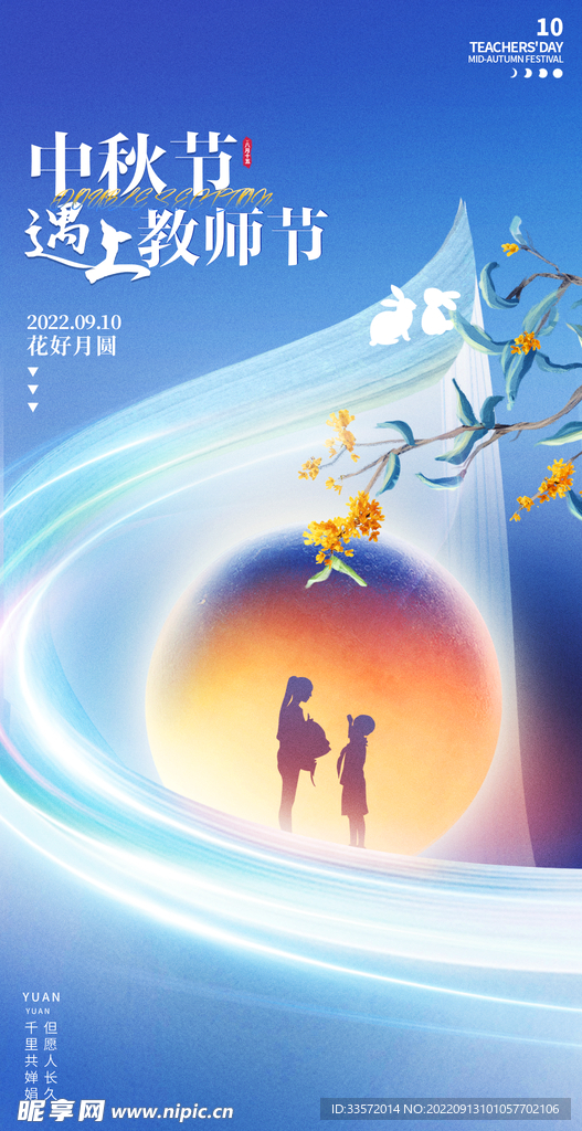 教师节海报