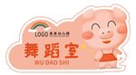 学校幼儿园班级牌导视牌指示牌