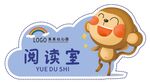 学校幼儿园班级牌导视牌指示牌