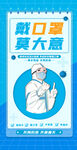 戴口罩莫大意防疫宣传海报