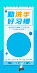 勤洗手好习惯防疫宣传海报