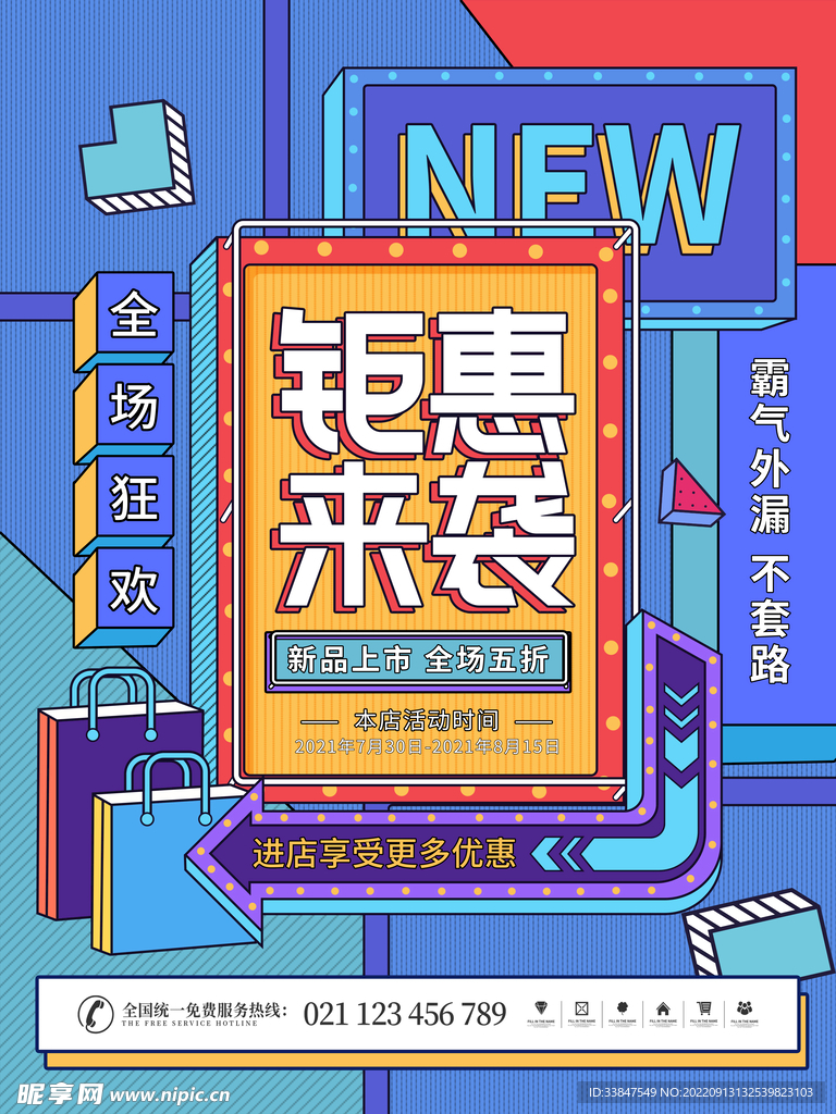 促销海报