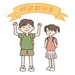 卡通学生素材         