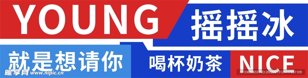 摇摇冰素材