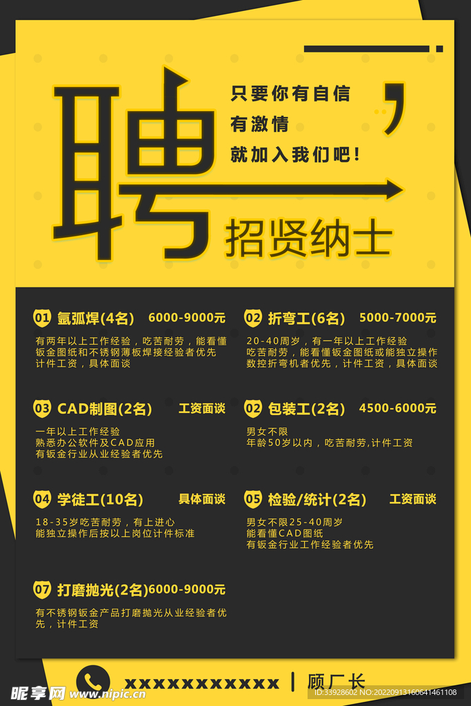 招聘海报
