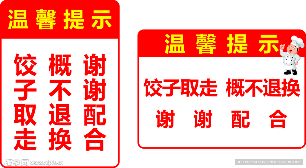 温馨提示