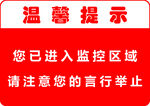 温馨提示