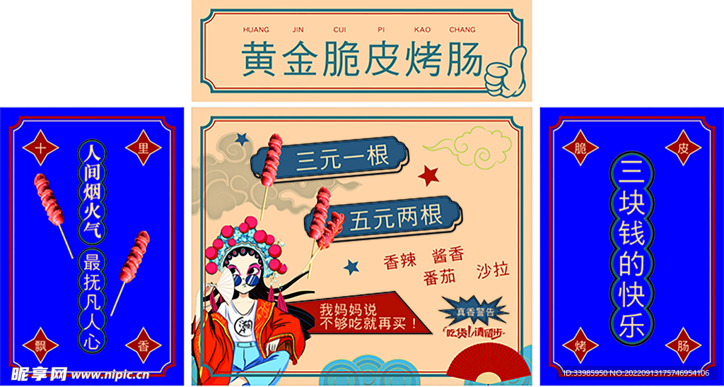烤肠广告布