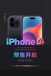 创意iphone14预售海报