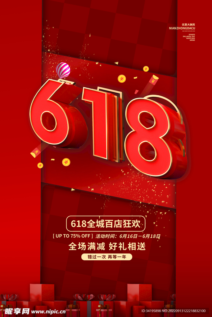 618活动图