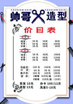 造型理发价格表图片