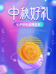 中秋海报