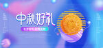 中秋海报