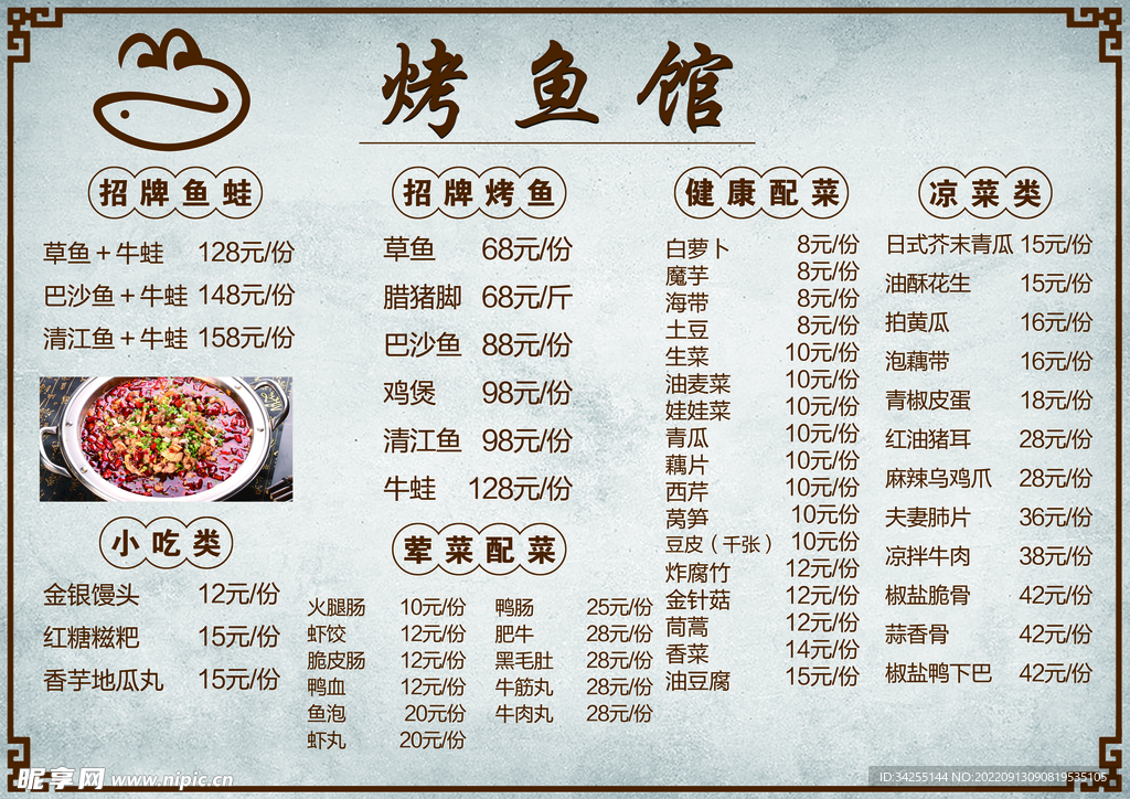 鱼蛙烤鱼馆