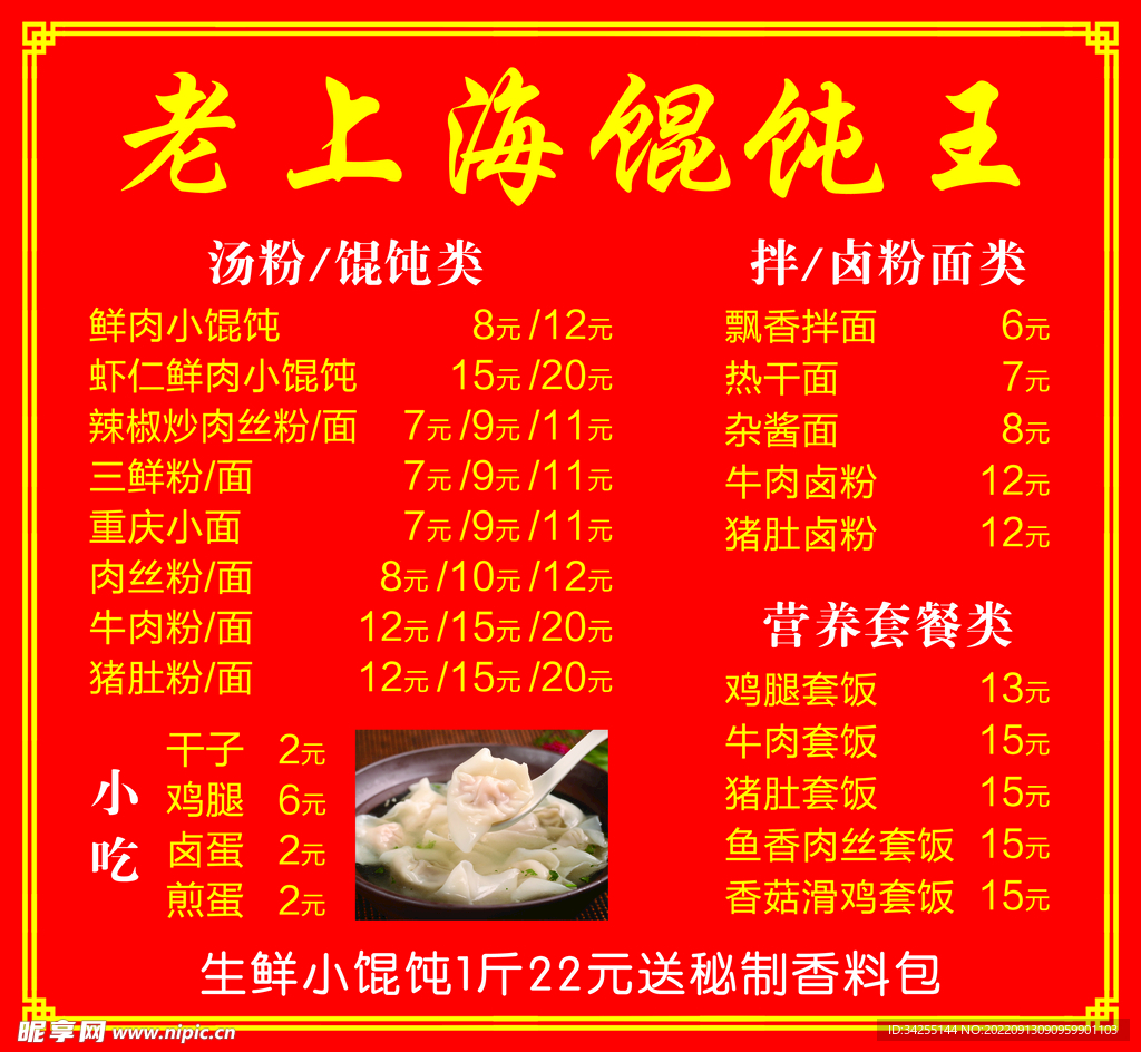 混沌菜单 