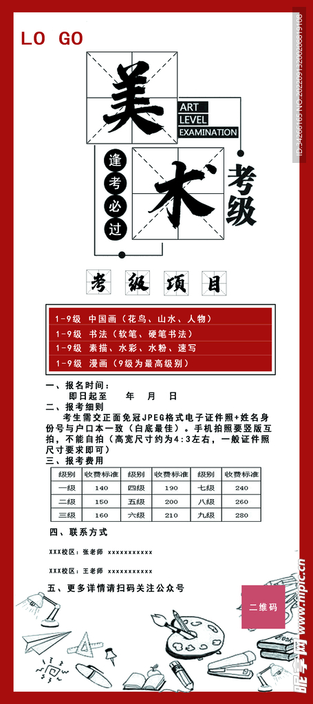 美术考级展架