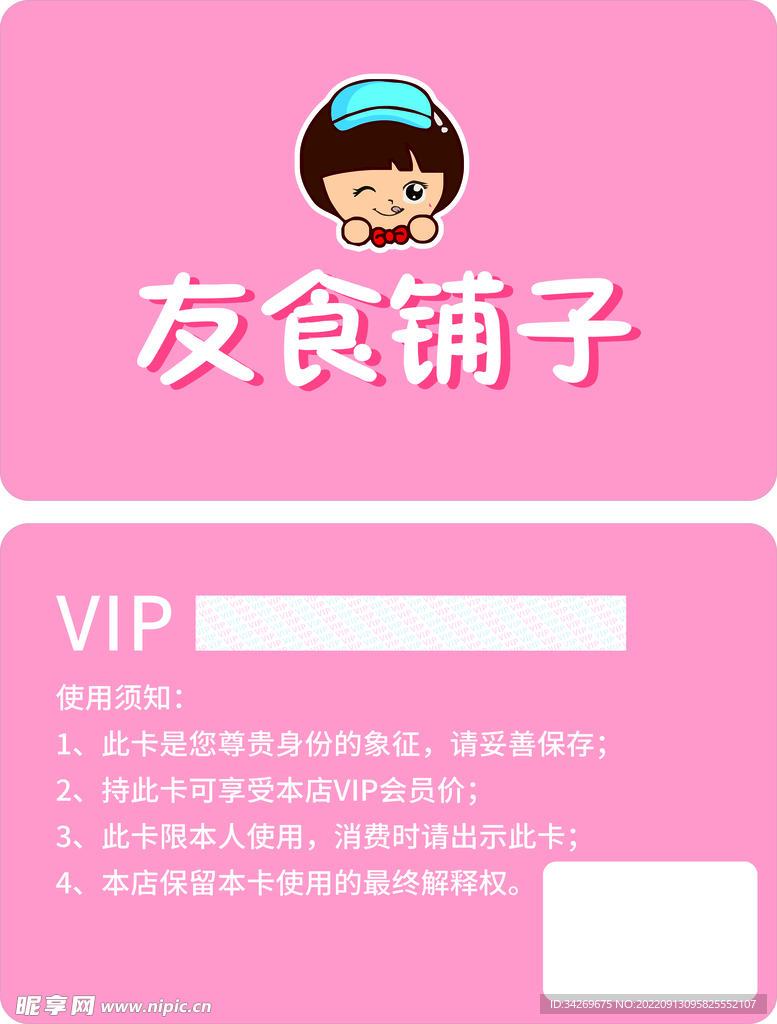 粉色会员卡