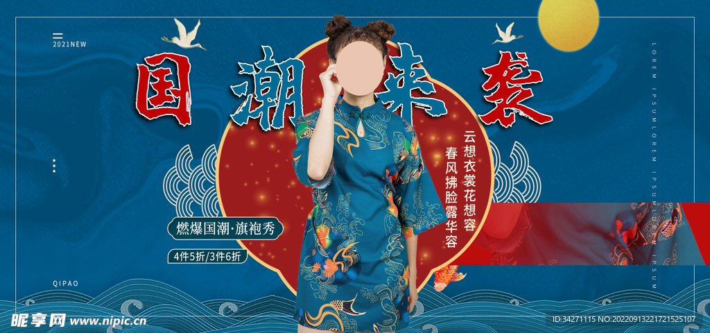 国潮来袭