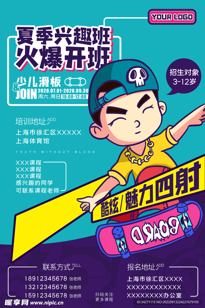 兴趣班海报