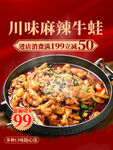 麻辣牛蛙