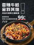 香辣牛蛙