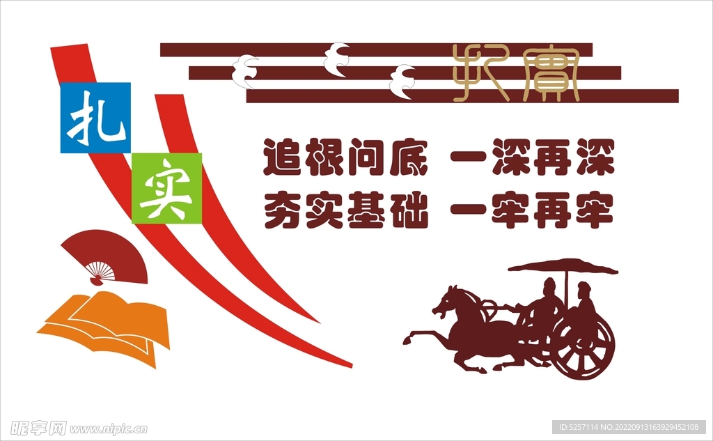  扎实  国学文化墙