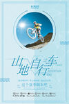 山地车