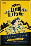 山地车