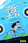 山地车