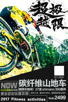 山地车