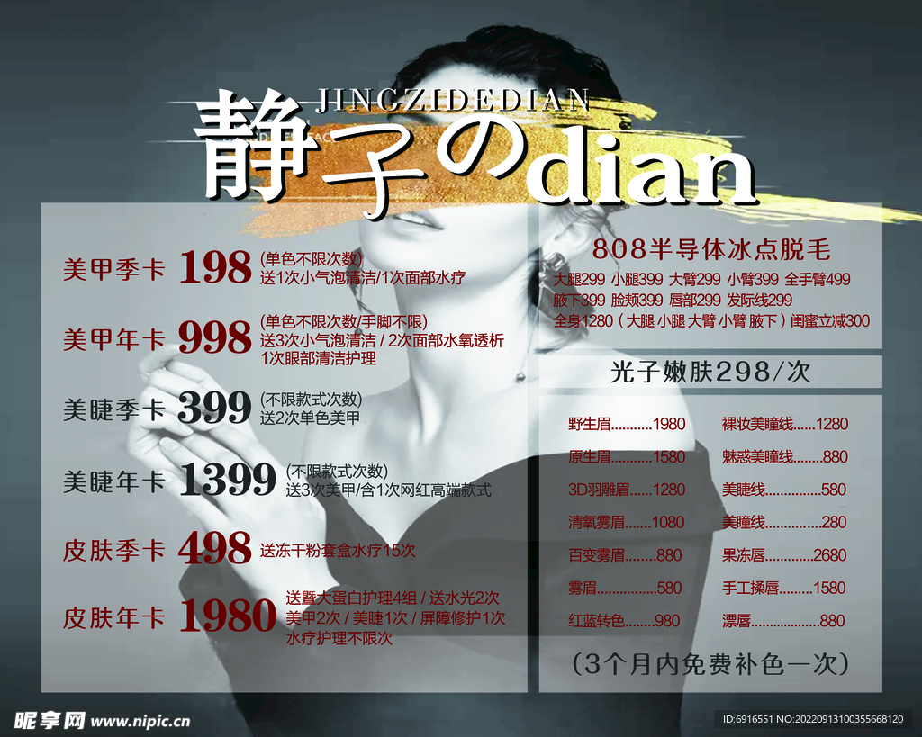 美业价格表