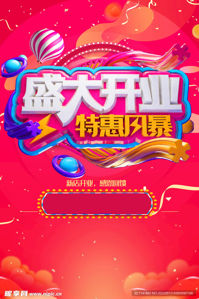 盛大开业