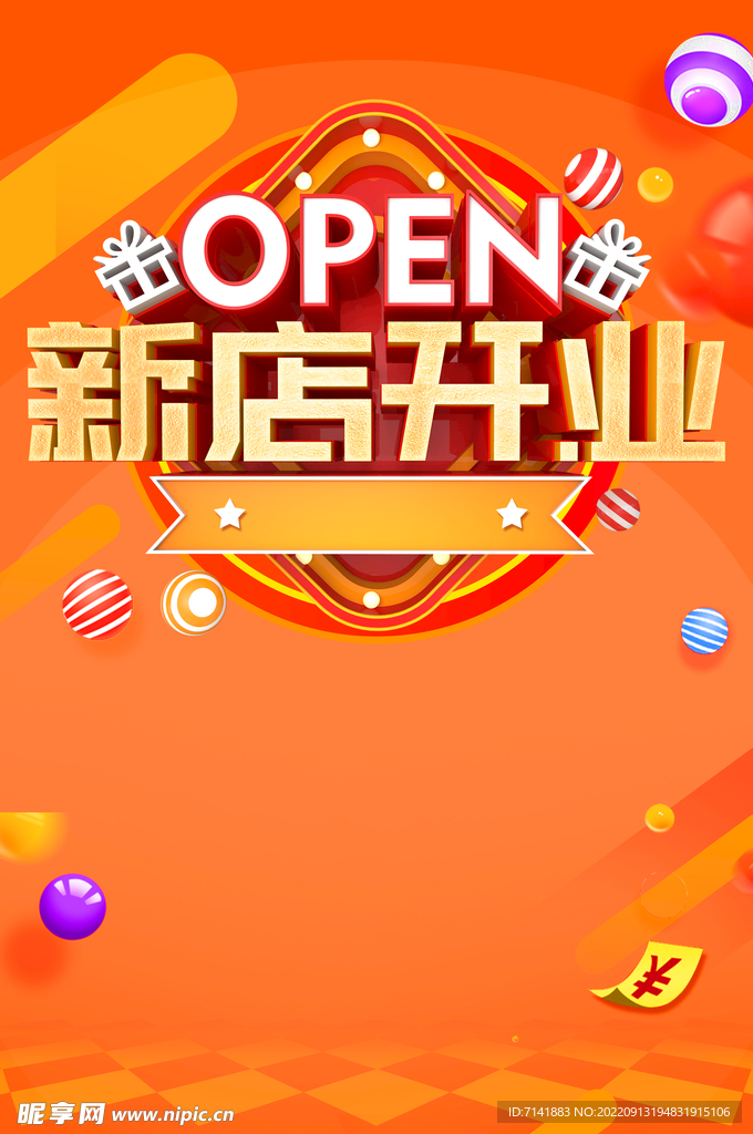 盛大开业