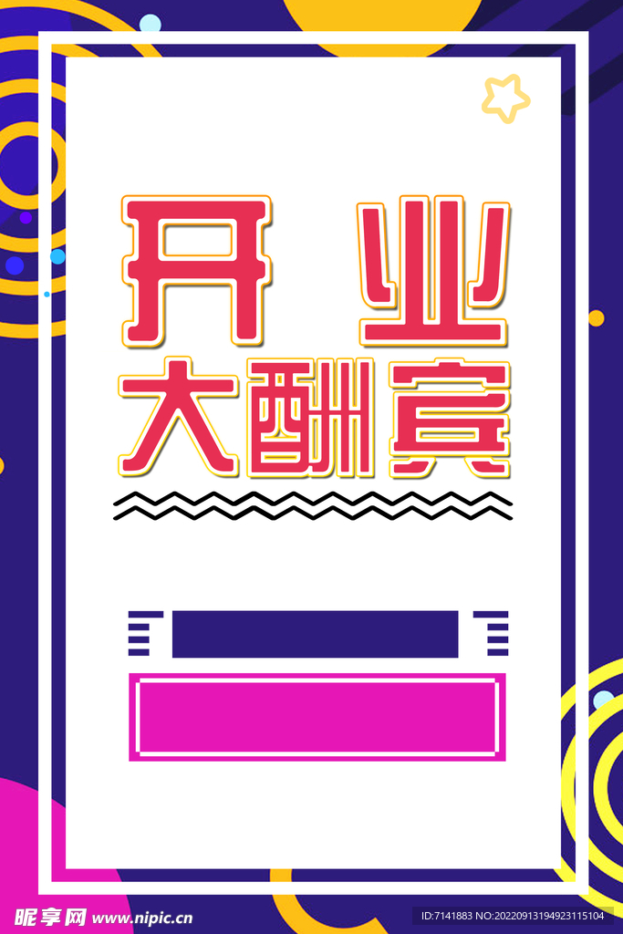 盛大开业
