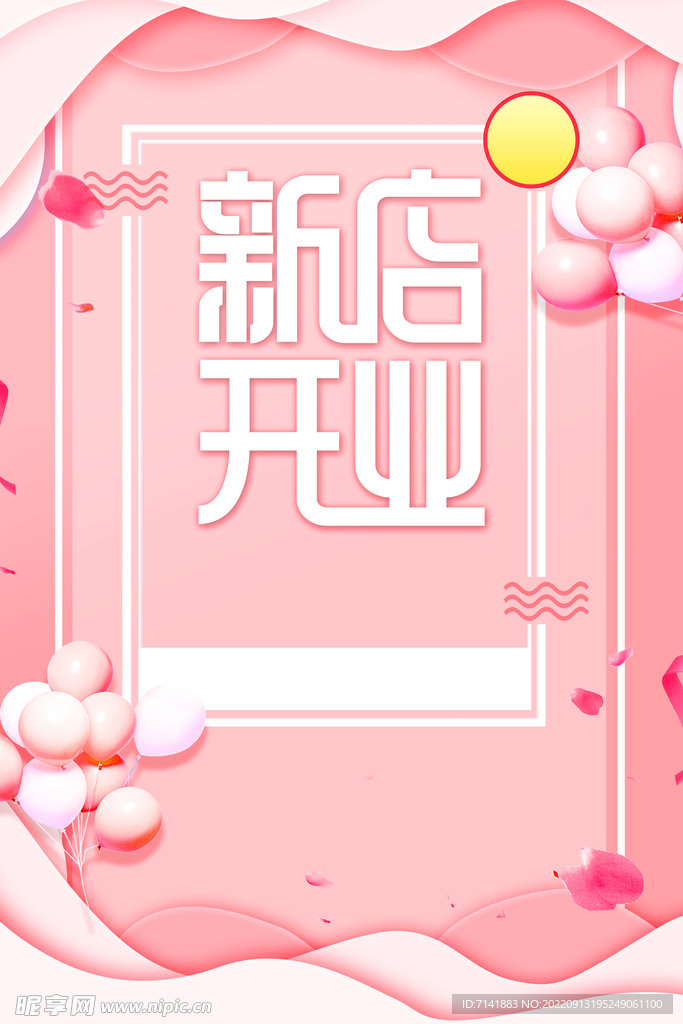 盛大开业