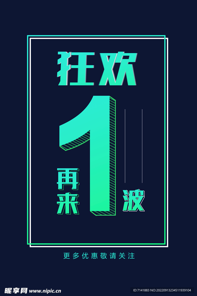 促销海报