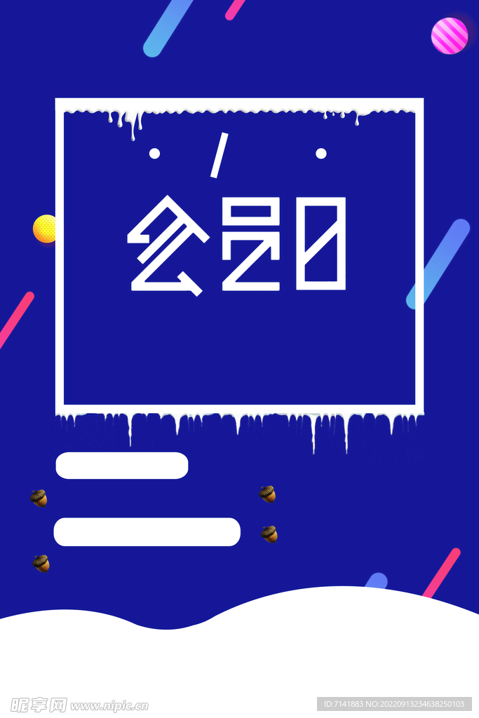 促销海报