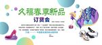 订货会