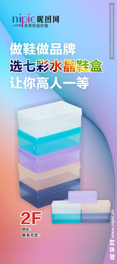 水晶鞋盒