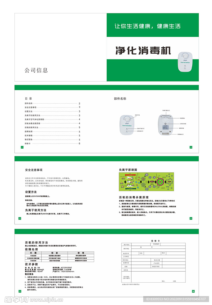 净化消毒机产品使用说明书