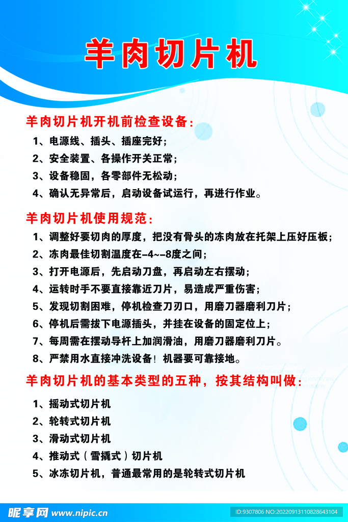 羊肉切片机使用规程