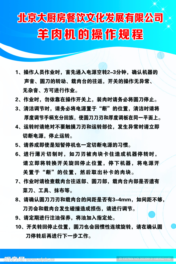 羊肉机操作规程