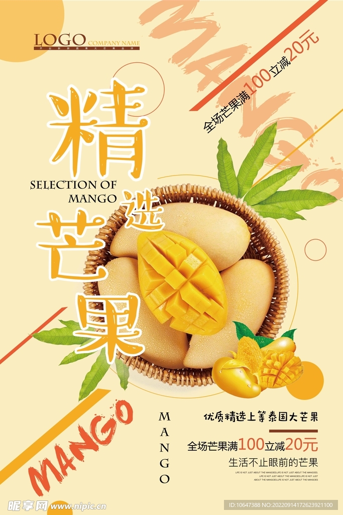 芒果