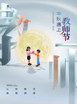 教师节 