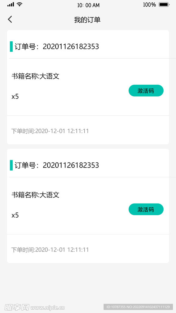 APP页面