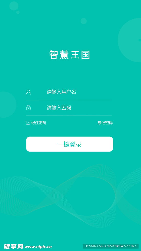 APP登录页面设计