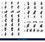 书法偏旁