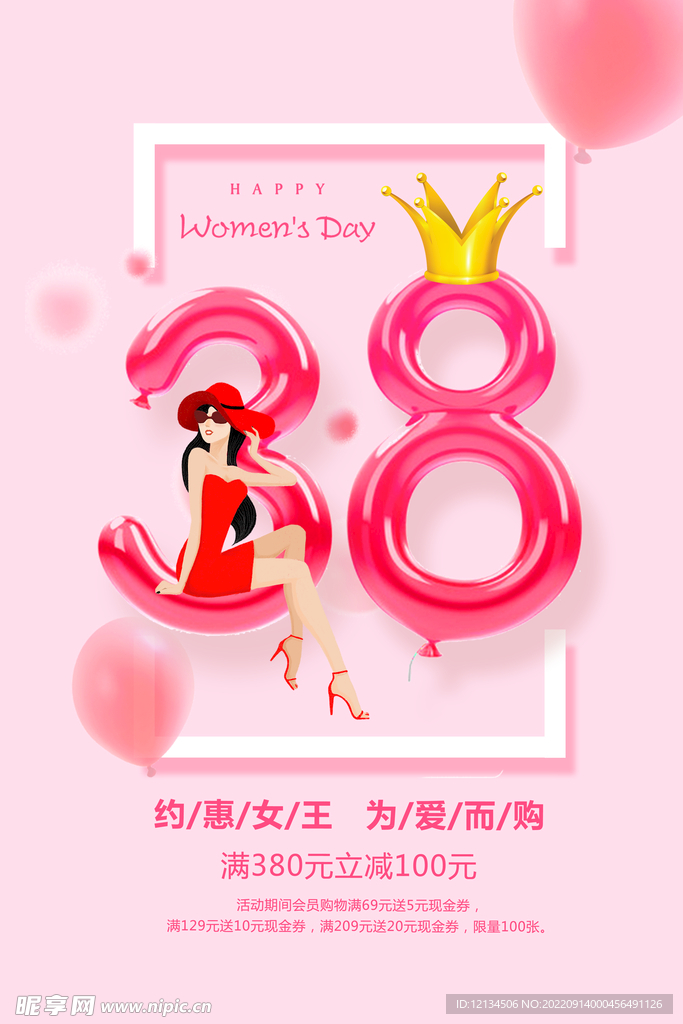 38女神节促销海报