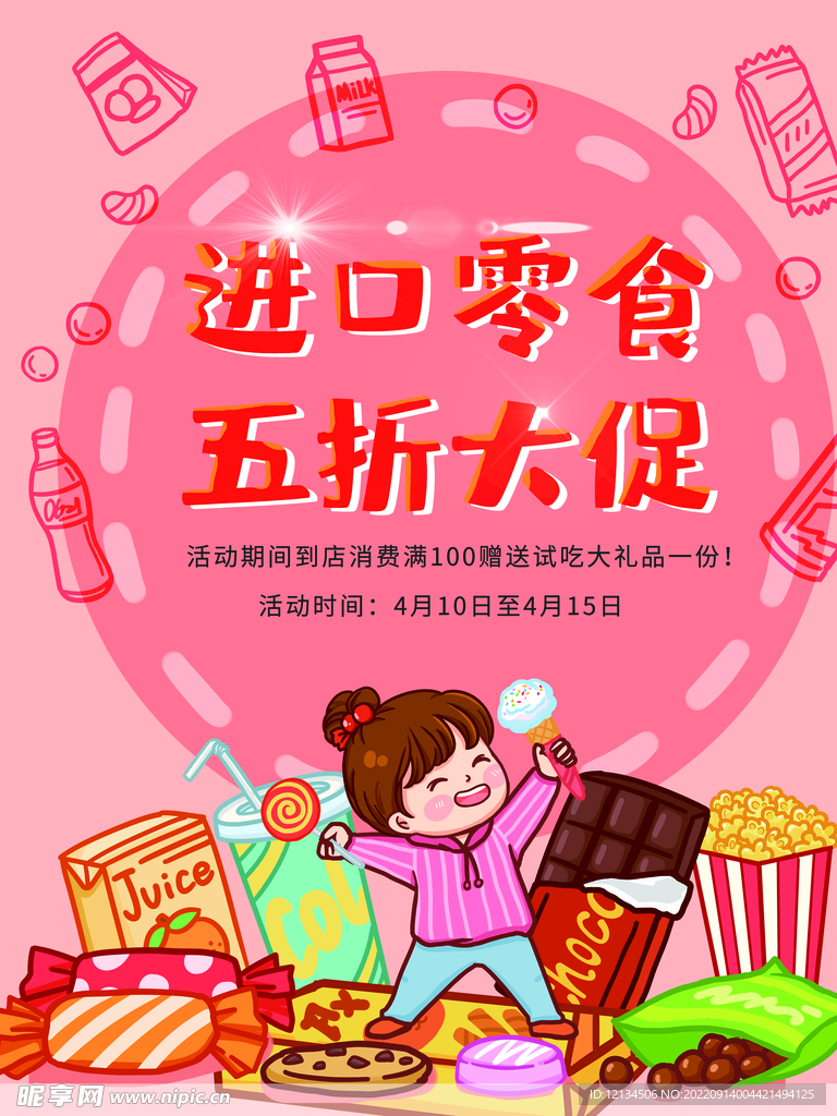 海报进口零食五折促销活动卡通手