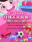 海报儿童职业体验馆游乐园玩具城